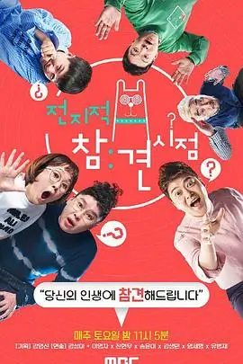 纪实综艺《夜间巡检》条目配图